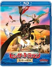 ヒックとドラゴン 1&2ブルーレイBOX〈初回生産限定・2枚組〉 Amazon.co.jp: ヒックとドラゴン 1&2ブルーレイBOX(初回生産限定